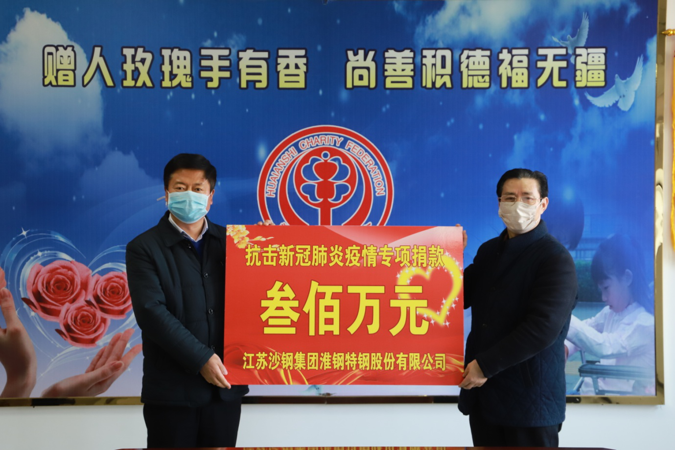 全民抗疫！淮鋼公司捐贈300萬元