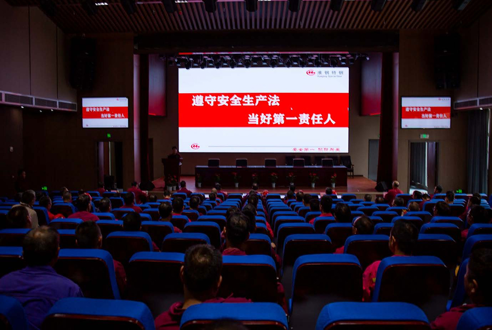 遵守安全生產(chǎn)法 當(dāng)好第一責(zé)任人 淮鋼隆重舉行“萬企作宣誓 全員筑安全”活動