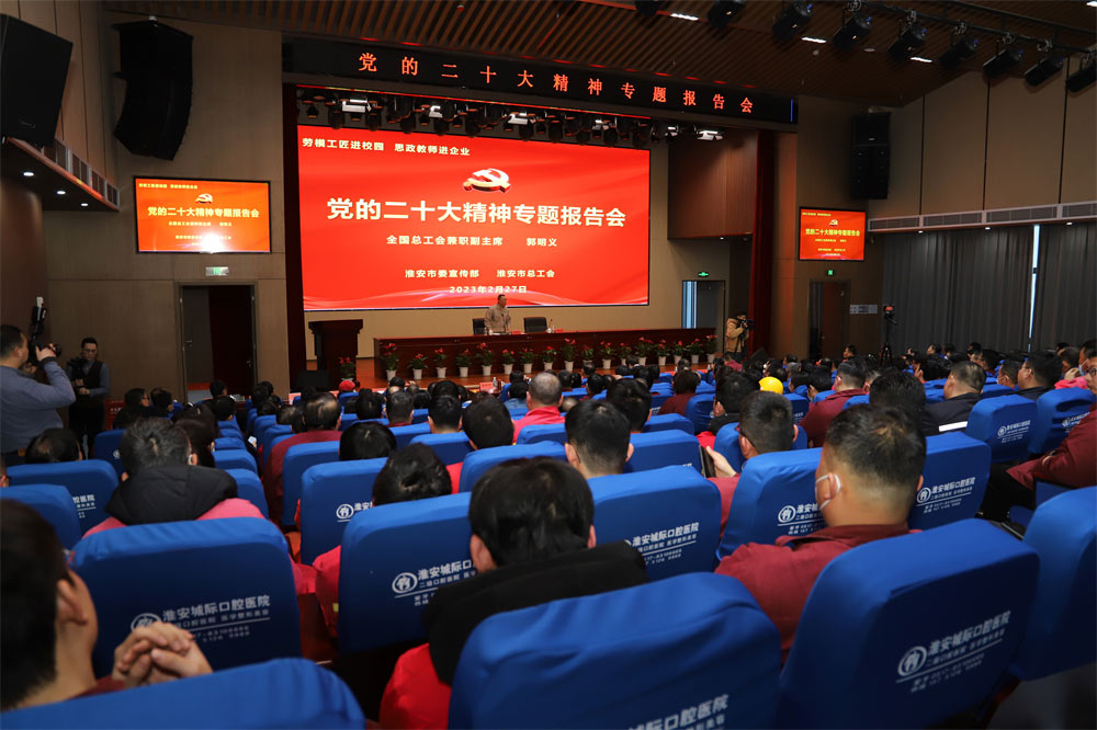 中華全國總工會(huì)兼職副主席郭明義 來淮鋼宣講黨的二十大精神