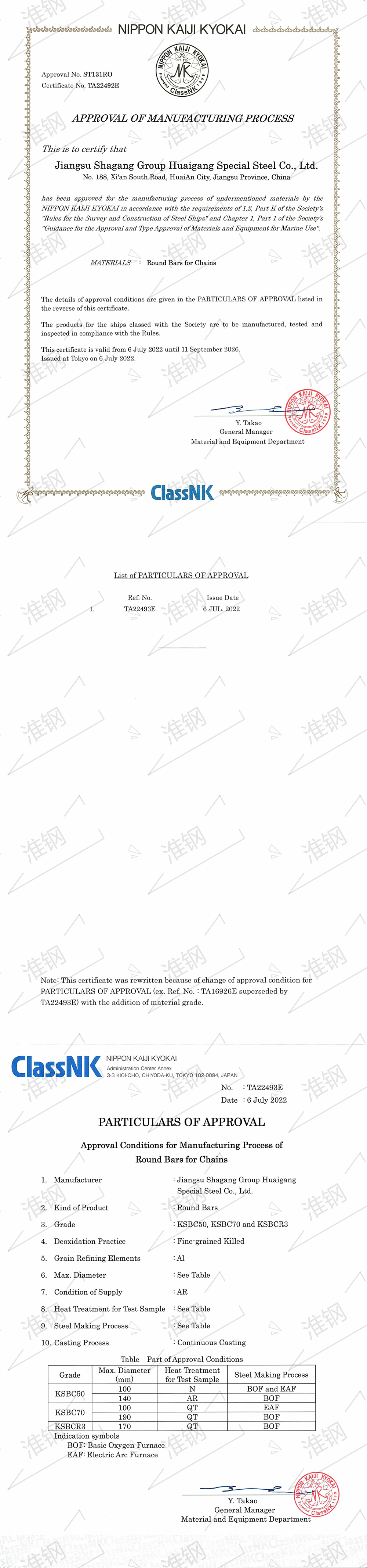 日本船級社（NK）錨鏈鋼、系泊鏈認證證書