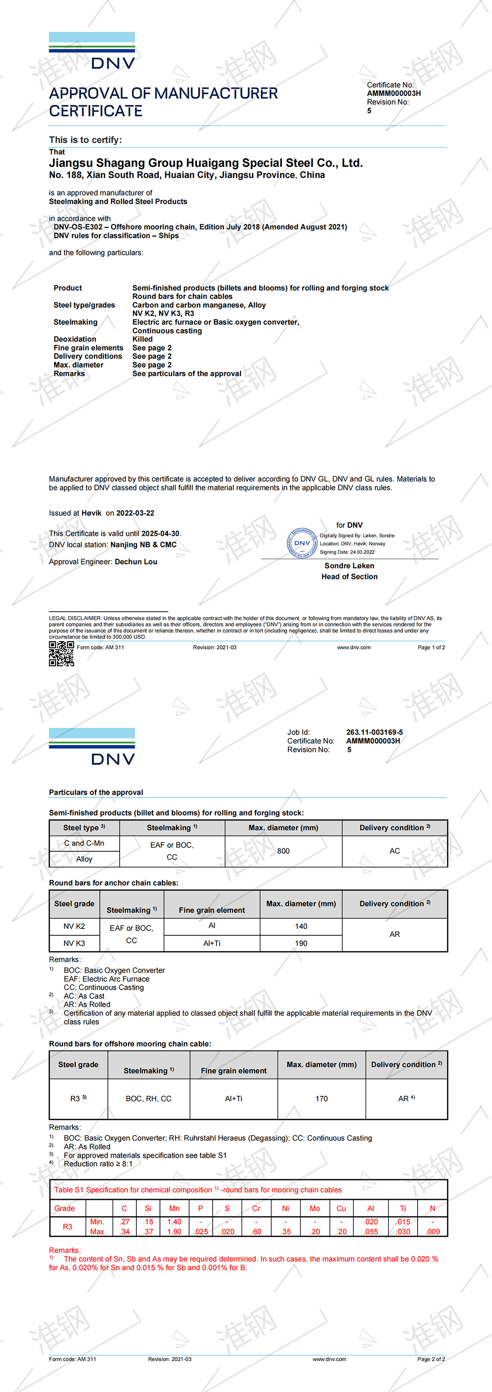 挪威船級社（DNV）錨鏈鋼、系泊鏈、大圓坯認(rèn)證證書