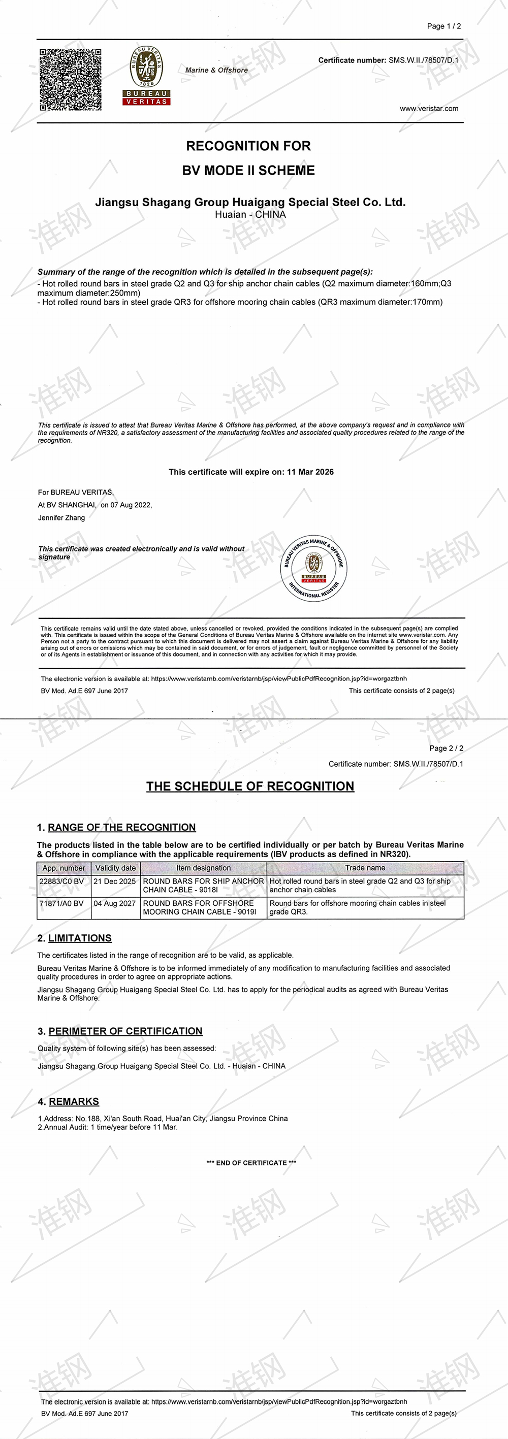 必維船級(jí)社（BV）錨鏈鋼、系泊鏈工廠認(rèn)可證書