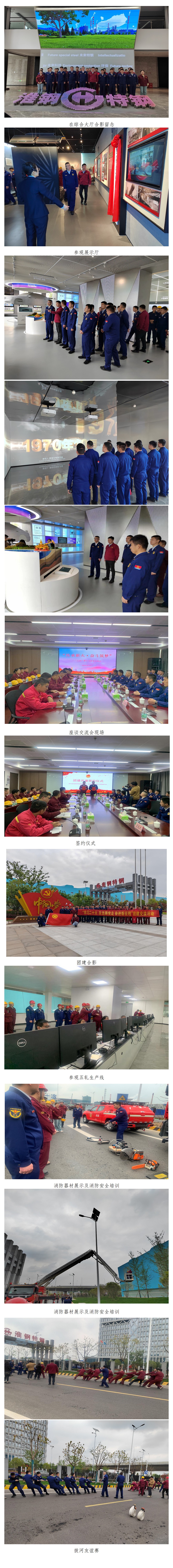 聯(lián)學(xué)共建聚合力 凝聚共識促發(fā)展 清江浦區(qū)消防救援大隊與淮鋼團委聯(lián)合開展主題團日活動