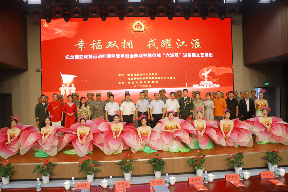 軍民攜手強(qiáng)軍夢(mèng) 共譜雙擁新篇章 市退役軍人事務(wù)局來淮鋼舉辦雙擁進(jìn)基層文藝演出