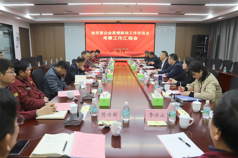 省工商聯(lián)黨組成員、副主席熊杰一行 來淮鋼考察省民營(yíng)企業(yè)思想政治工作示范點(diǎn)建設(shè)工作