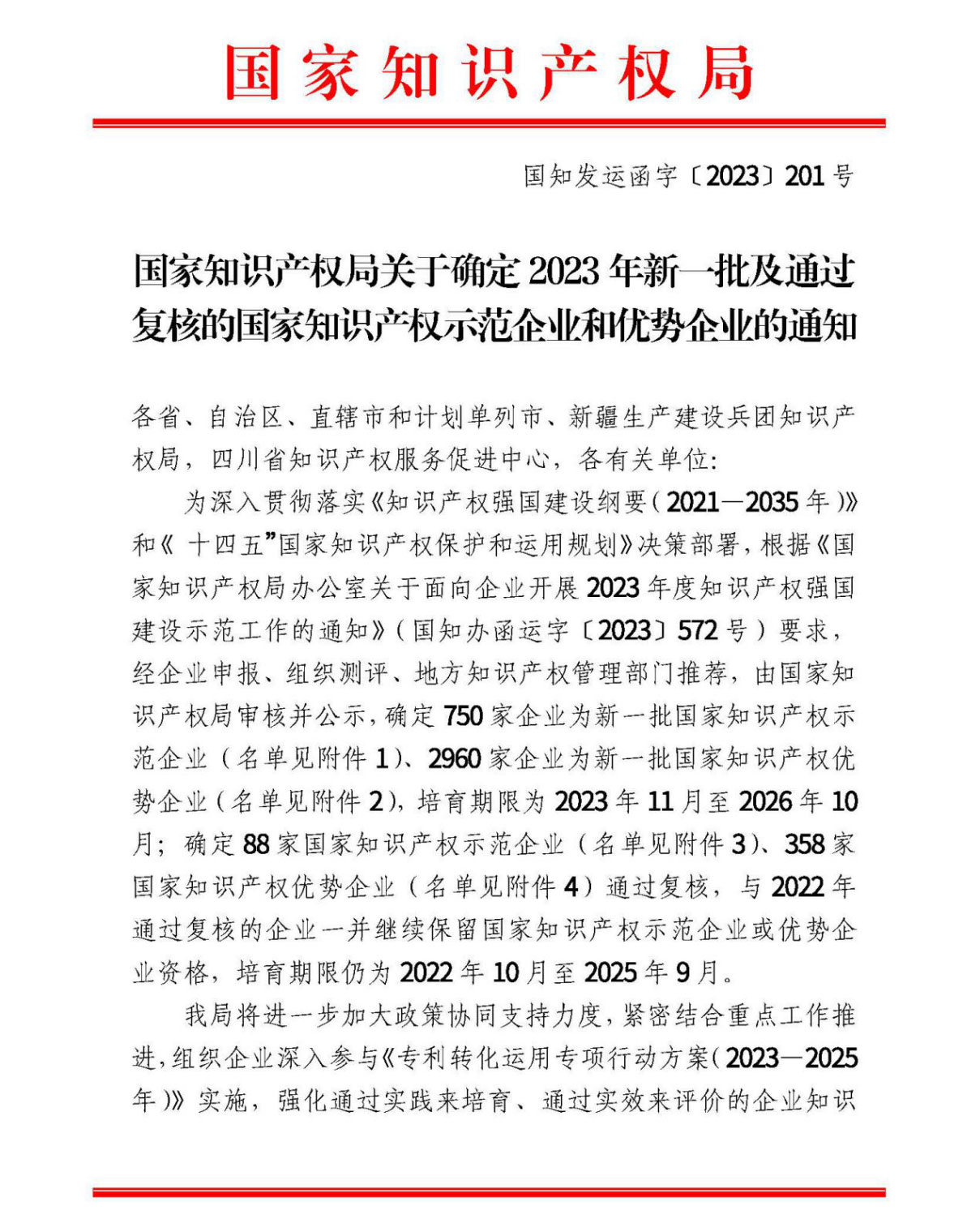 祝賀！淮鋼獲“國家知識產(chǎn)權優(yōu)勢企業(yè)”榮譽稱號
