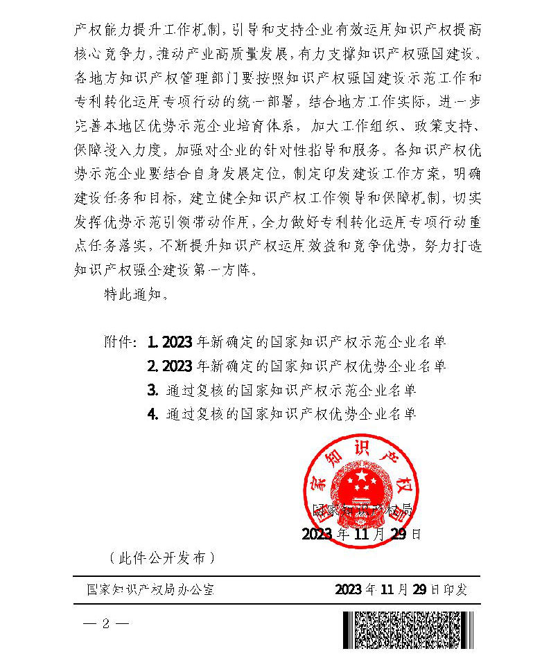 祝賀！淮鋼獲“國家知識產(chǎn)權優(yōu)勢企業(yè)”榮譽稱號