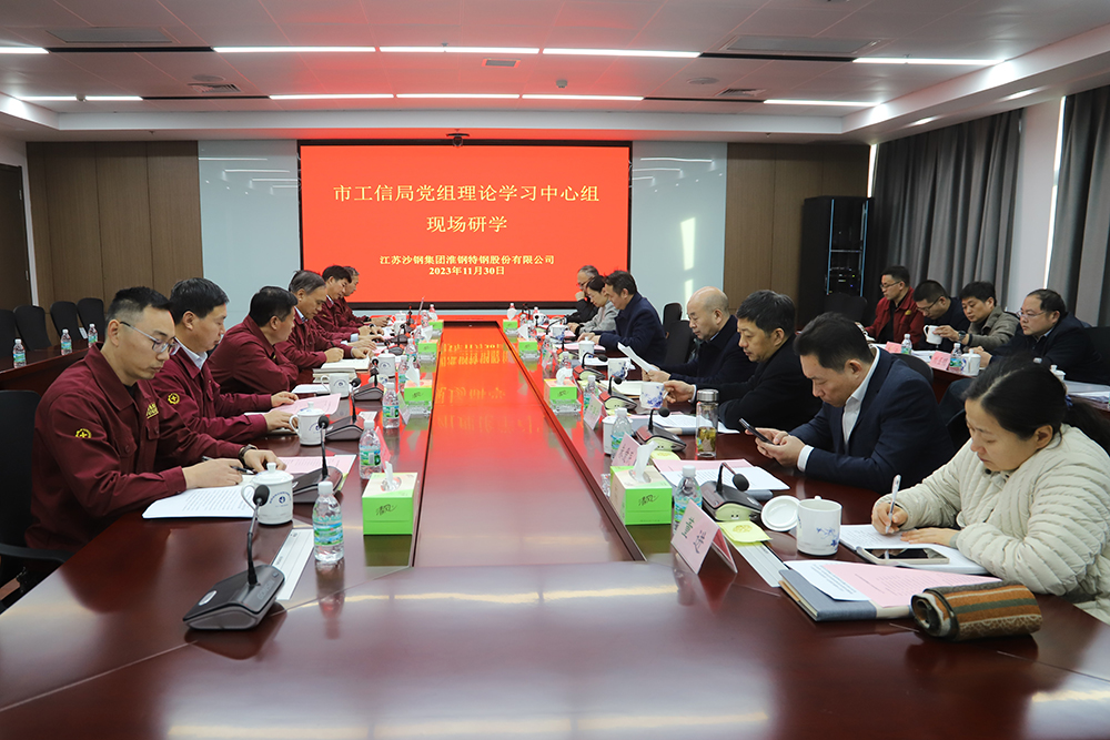 走進(jìn)企業(yè) 貼心服務(wù) 市工信局黨組中心組學(xué)習(xí)會(huì)在淮鋼召開