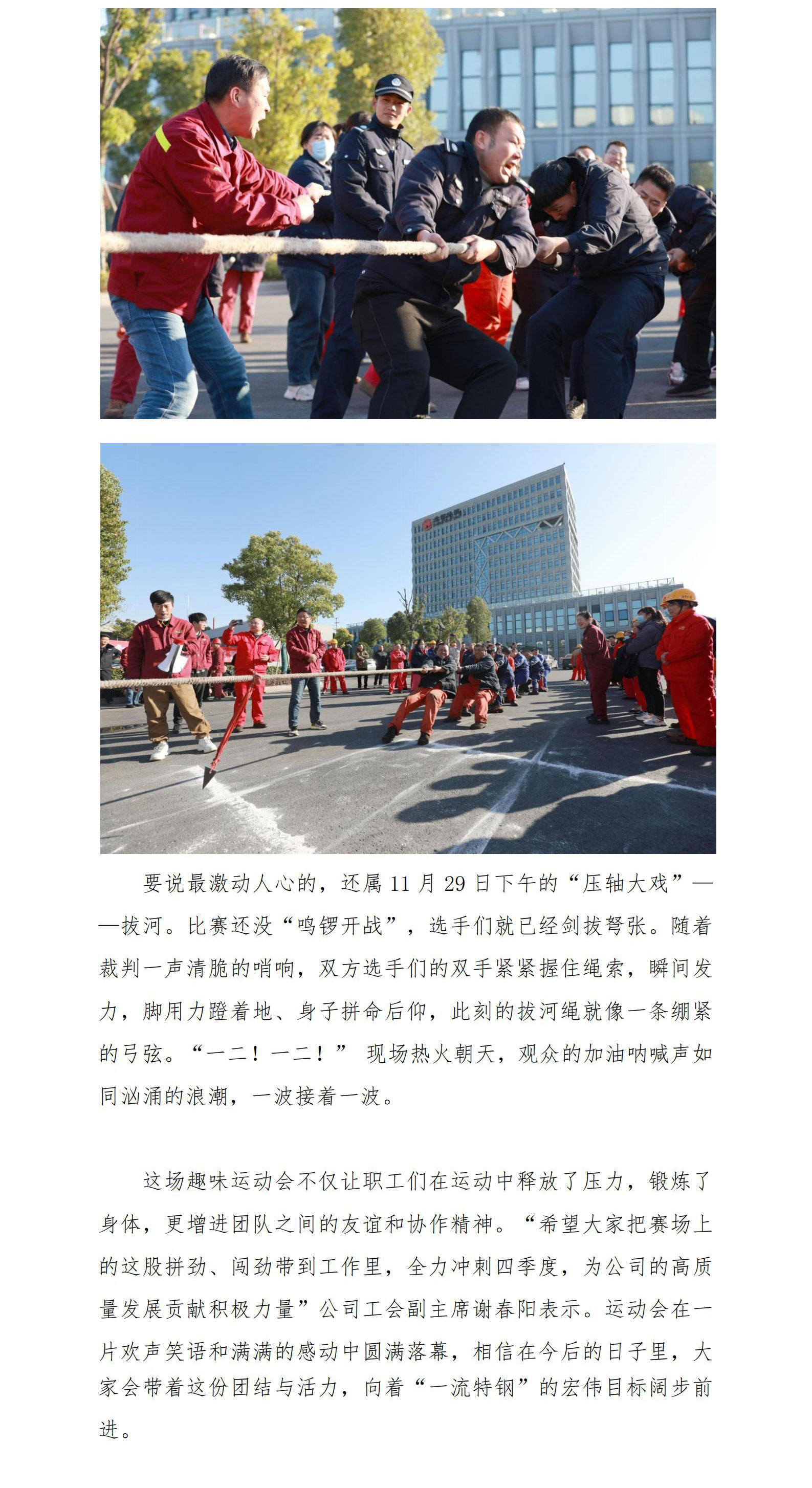 歡樂無限  激情燃燒 淮鋼2024“凝心聚力”趣味健身運動會圓滿落幕