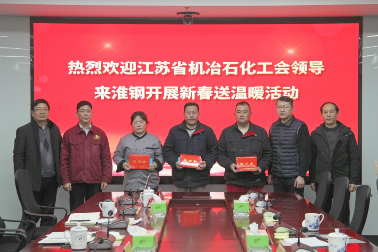 省機(jī)冶石化工會(huì)主任張旭海來淮鋼開展新春送溫暖活動(dòng)