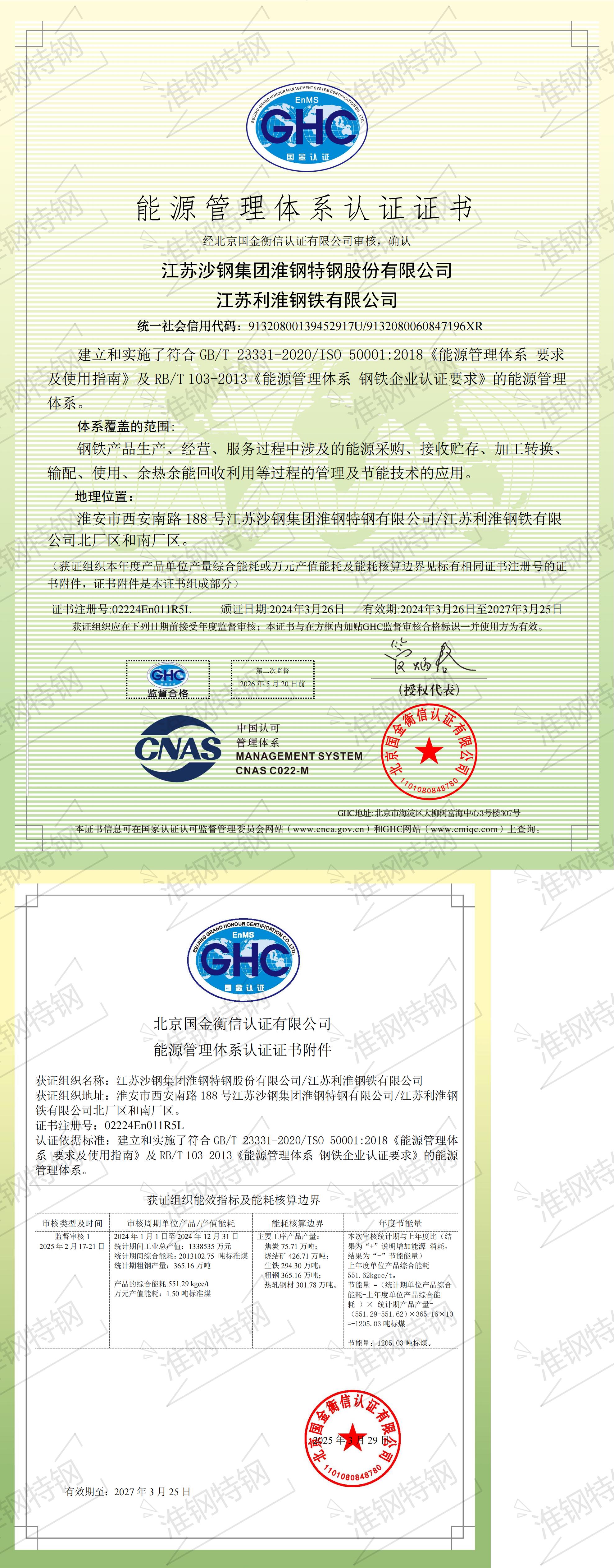 能源管理體系認(rèn)證證書(shū)