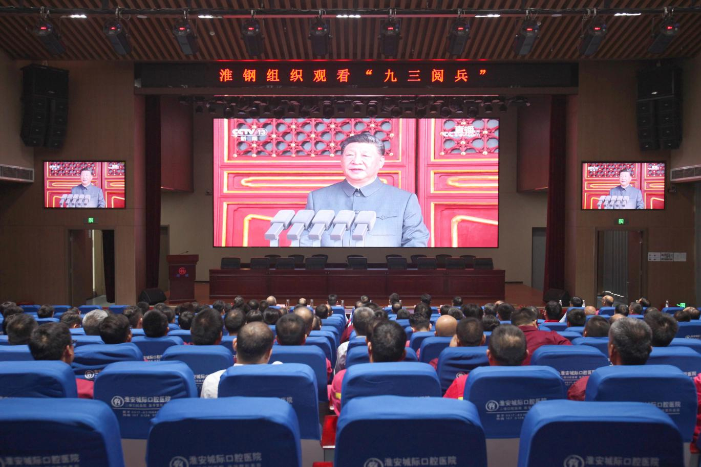 致敬偉大勝利 汲取奮進(jìn)力量 淮鋼集中收看紀(jì)念中國人民抗日戰(zhàn)爭 暨世界反法西斯戰(zhàn)爭勝利80周年大會(huì)