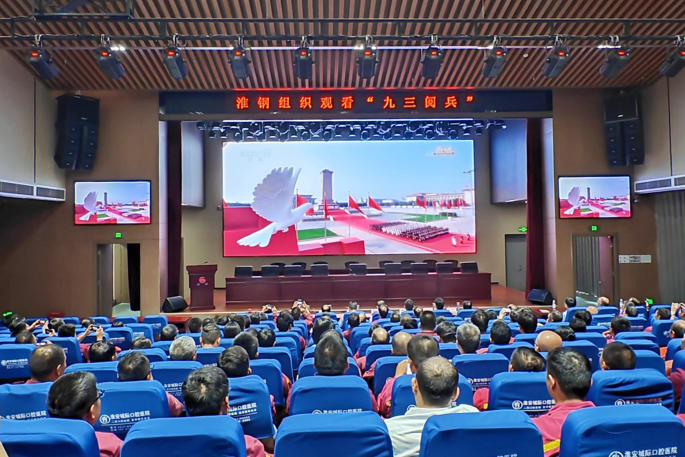 致敬偉大勝利 汲取奮進(jìn)力量 淮鋼集中收看紀(jì)念中國人民抗日戰(zhàn)爭 暨世界反法西斯戰(zhàn)爭勝利80周年大會(huì)