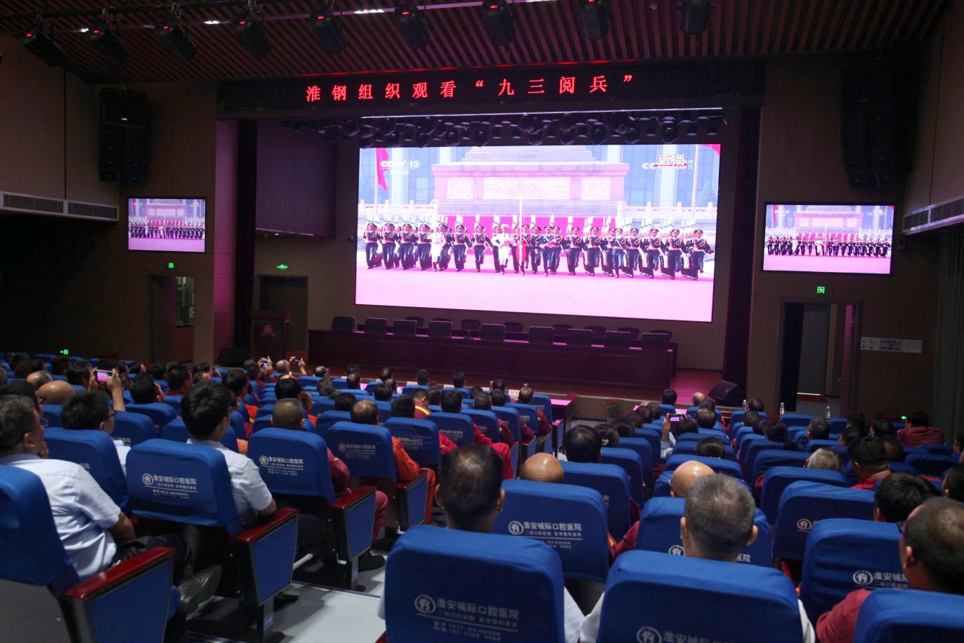 致敬偉大勝利 汲取奮進(jìn)力量 淮鋼集中收看紀(jì)念中國人民抗日戰(zhàn)爭 暨世界反法西斯戰(zhàn)爭勝利80周年大會(huì)